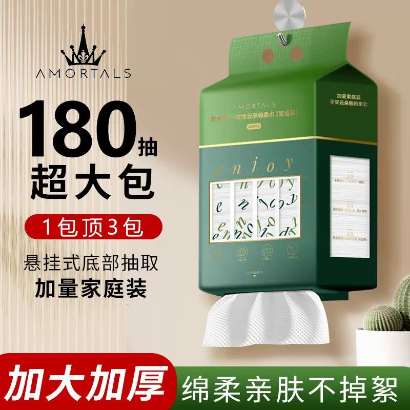 尔木萄洗脸巾悬挂抽取加大加厚一次性壁挂家庭装大容量柔韧亲肤女
