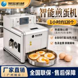 全自动小型智能煎蛋机商用餐馆饭店煎蛋机器多功能快速自动煎蛋器