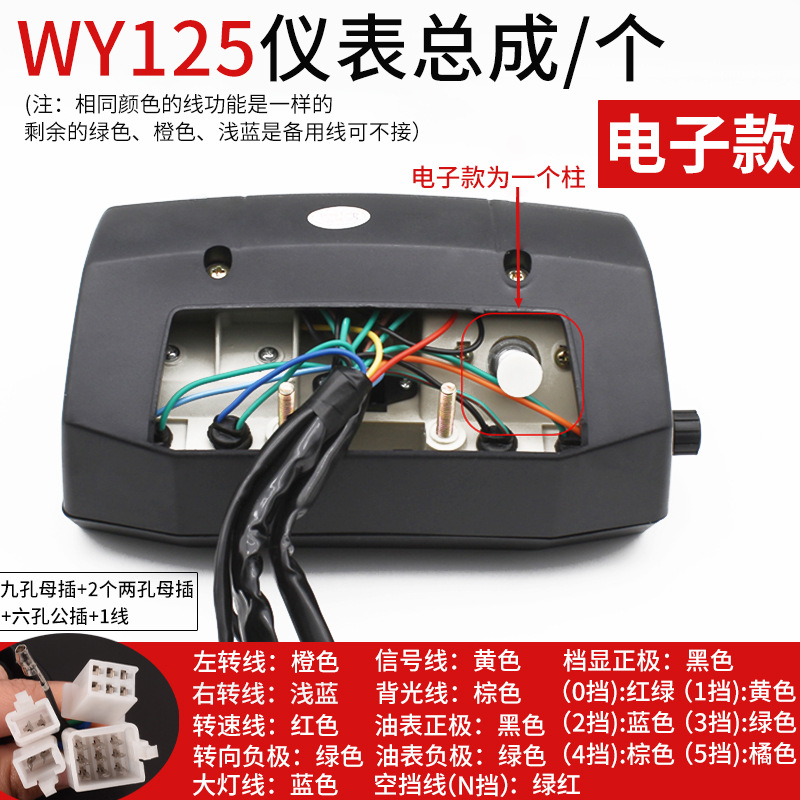 El medidor de código de instrumentos de motocicleta WY125-A-C - F se aplica a los accesorios de Wuyang Honda.