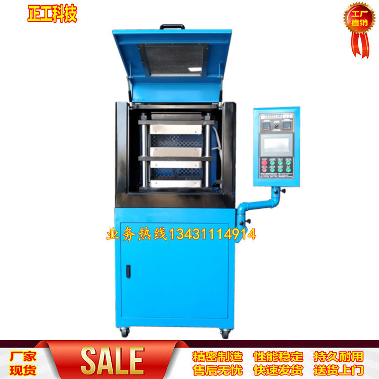 30T小型硫化机 实验室用硫化机 冷热型硫化机 全自动平板硫化机