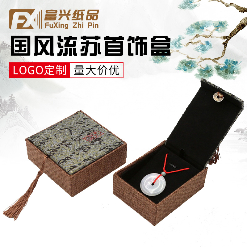 国风麻布礼品盒流苏吊坠盒古诗文翻盖串珠文玩翡翠玉器镯子包装盒