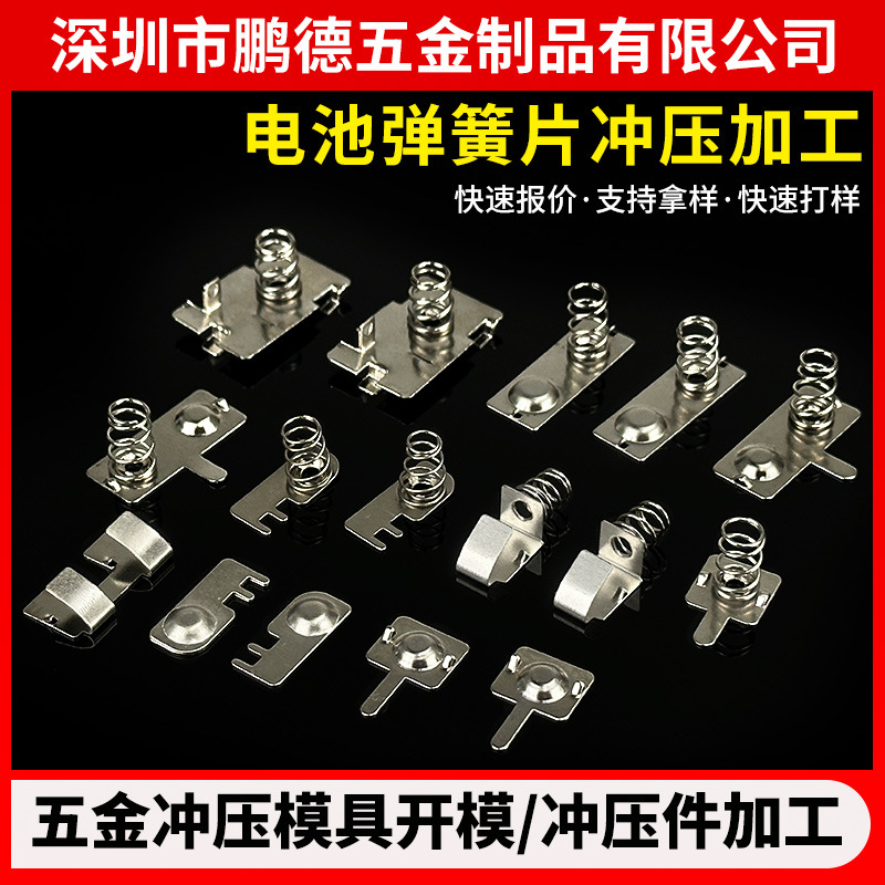 玩具灯具遥控器七号电池弹簧片5号电池片正负不锈钢弹片冲压加工