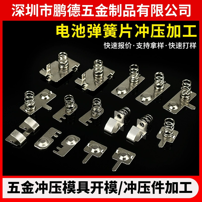 Игрушечная лампа с дистанционным управлением No 7, аккумуляторный пружинный лист No 5, аккумуляторный лист, положительный и отрицательный, пружинный лист из нержавеющей стали, штамповка