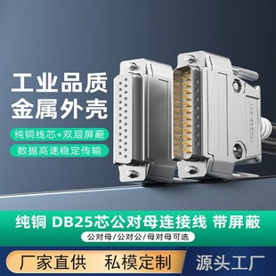 DB25 connection line metal shell extension line male-to-male-to-female-to-female 25-pin data line 25-pin parallel line