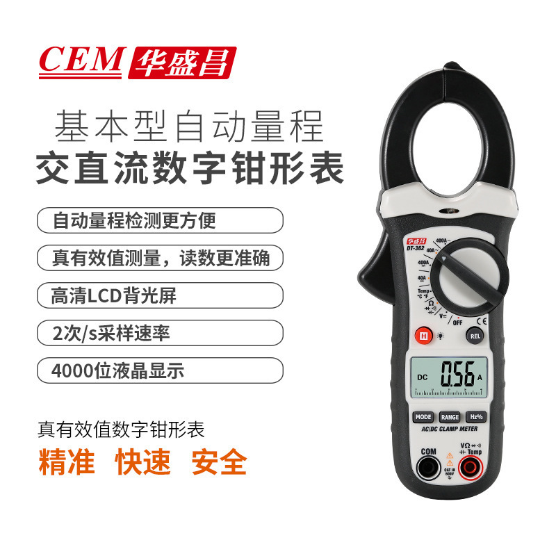 CEM华盛昌DT-362/DT-363交直流数字钳形表钳形万用表钳形电流表