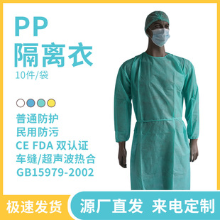 Clothes dustproof factory direct sales in stock disposable isolation clothes anti-dressing SMS, PP non-woven dust-proof clothes