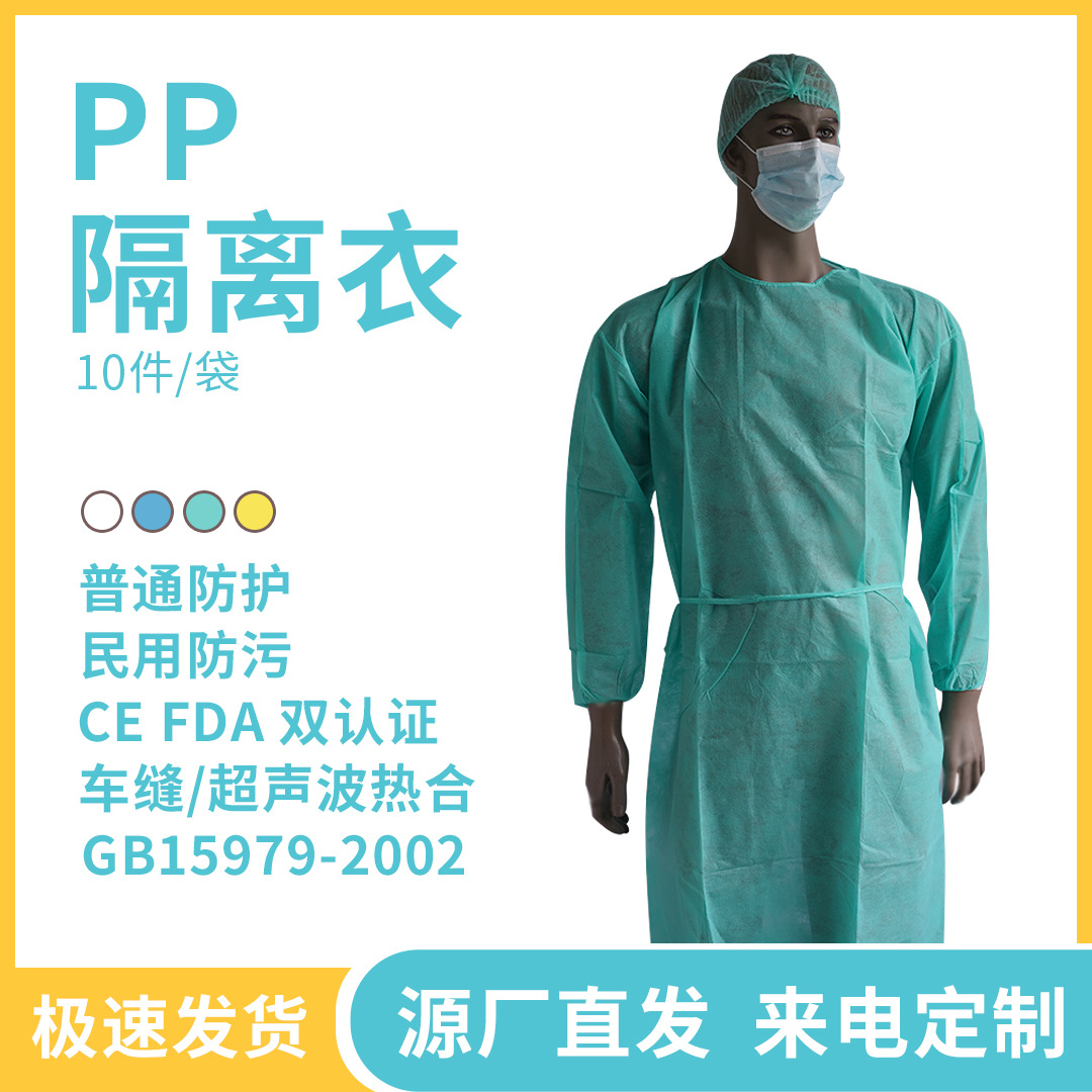 厂家批发一次性PP透气无纺布隔离衣防护服防尘服无尘服