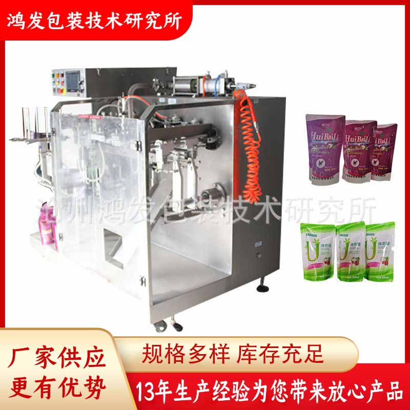 液体给袋式包装机 自立拉链袋液体包装机 补充装洗衣液包装机