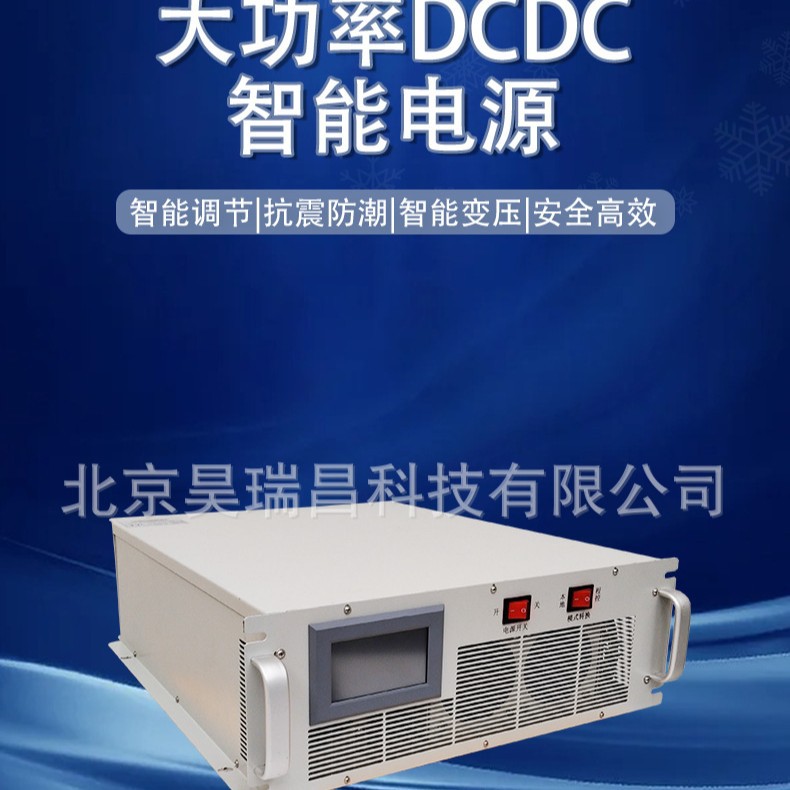 昊瑞昌350-750VDC转14V 27.5V48V72V80V120VDCDC直流转换器 变流