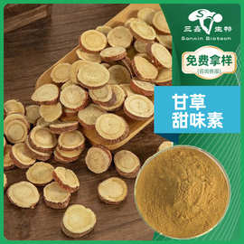 甘草甜味素13% 甘草酸钠提取物 71277-79-7 易溶于热水 甘草酸粉