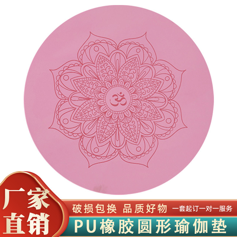 Pu Rubber Bottom Round Yoga Mat Meditation Mat Home Meditation Dry and Wet Non-Slip Mat Sound Insulation Shock Absorption Dance Sports Mat