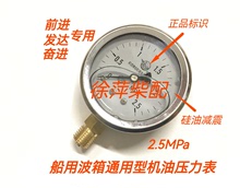 杭州齒輪箱機油壓力表0-2.5MPaYN-60前進牌齒輪箱專用壓力表發達