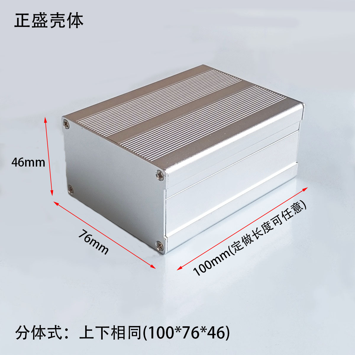 76x46铝合金壳体 铝型材外壳 铝壳 DIY机箱电池电源防水铝盒8042