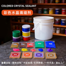 马赛克专用填缝剂彩色水晶填缝剂手工制作美缝剂防水防潮勾缝批发