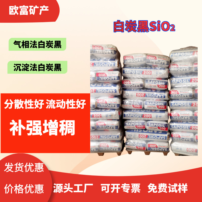 二氧化硅食品级 气相法白炭黑 增稠补强抗结块剂 纳米级二氧化硅