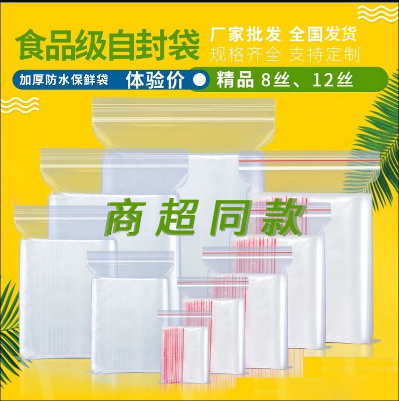 Pe Red Apple Brand Ziplock Bag Food Jewelry Seal Bag Sub-Package Sample Plastic Bag Thickeneded Packaging Sealed Bag