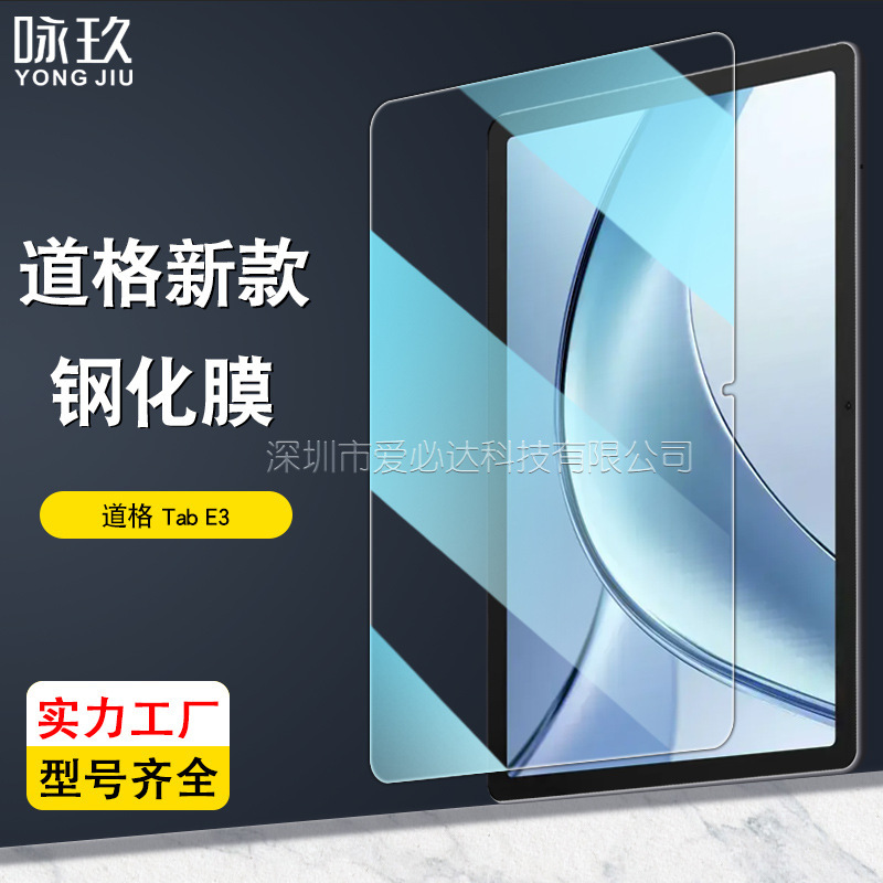 Suitable for Doogee Tab E3 Tablet Tempered Film Doogee E3+/E3 Max High-Definition Glass Film E3 Pro