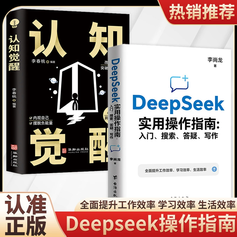 Практическое руководство по Deepseek: от начала до мастерства использования обучающих материалов, книги Deepseek подлинные