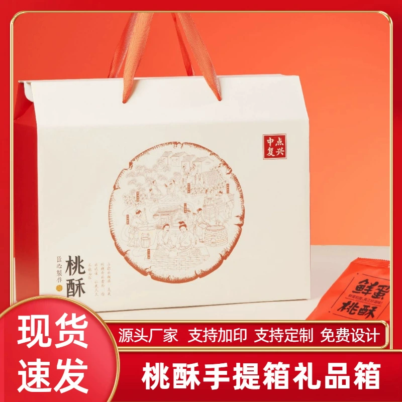 [Спот] Персиковые чипсы в коробке, подарочная коробка, персиковые чипсы, коробка, китайская сумка, упаковочная коробка, оптовая продажа