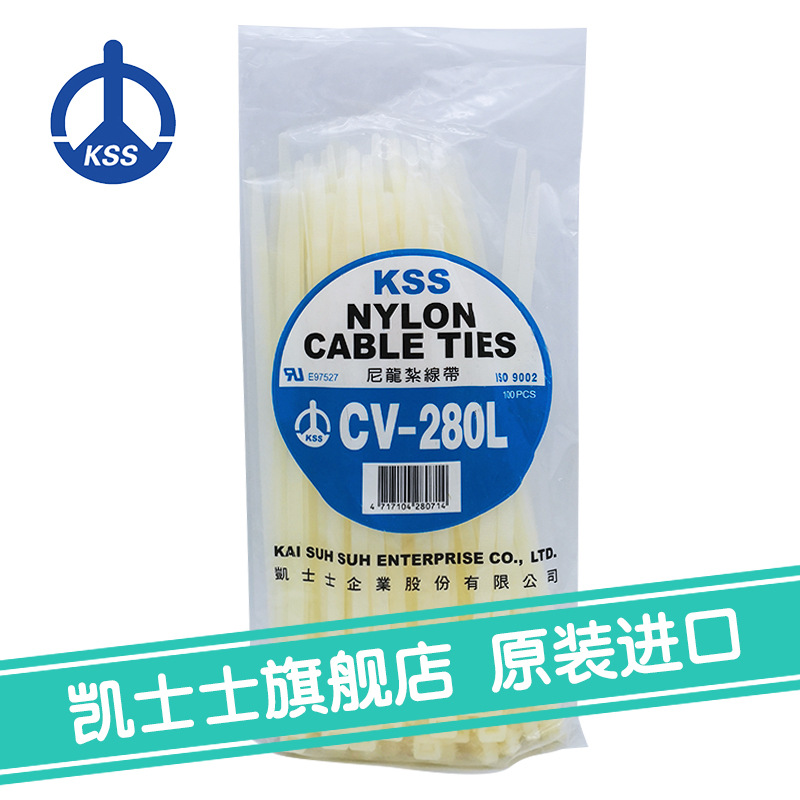 CV-280L白色台湾凯士士kss-尼龙扎线带 100根/包