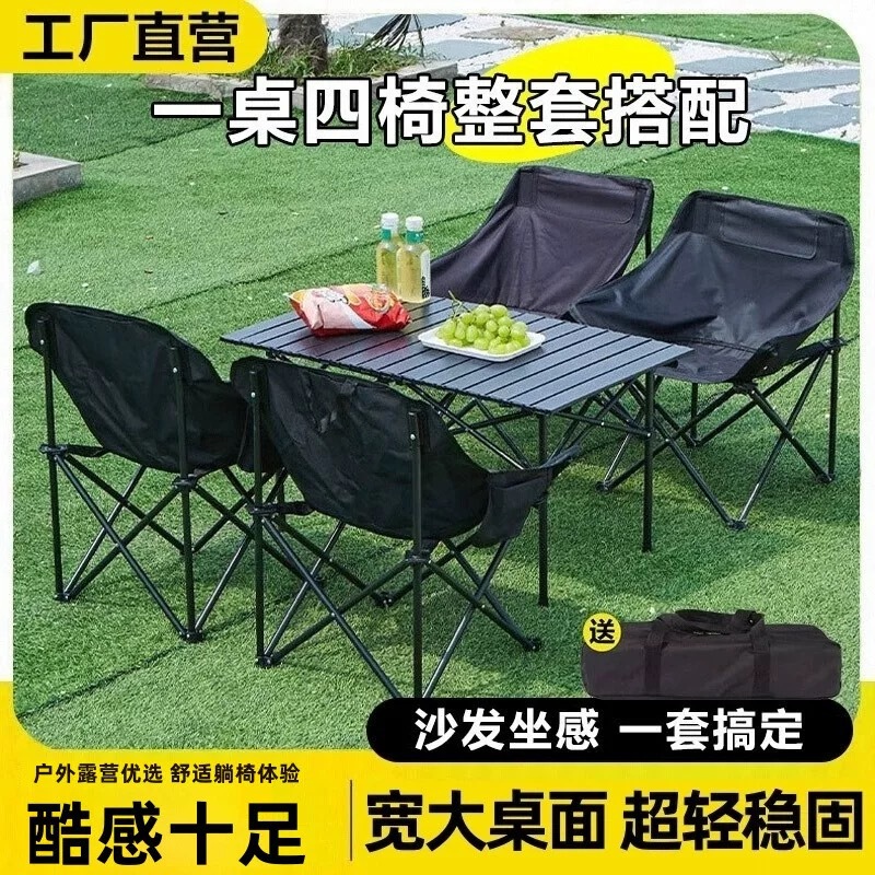 Outdoor Folding Chair Table Set Portable Egg Roll Table Moon Chair Picnic Table and Chairs Camping Equipment Supplies