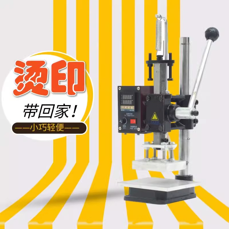 LOGO压印痕烙印机铜模手动小型烫金机木头压唛机皮革压花机商标模
