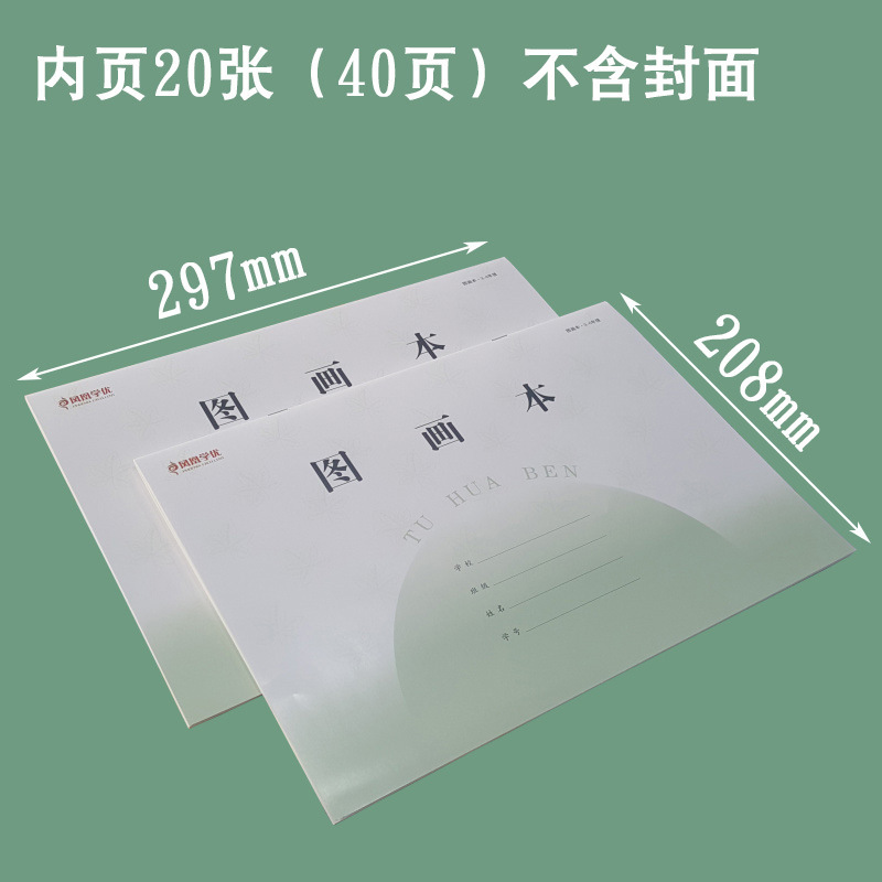 2025江苏省A4图画本凤凰学优美术本小学生3-6年级绘画画本作业本|undefined
