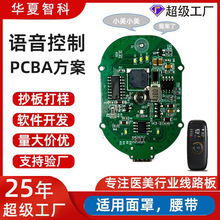 LED语音控制电路板理疗仪光疗美容面膜语音控制pcba电路板方案