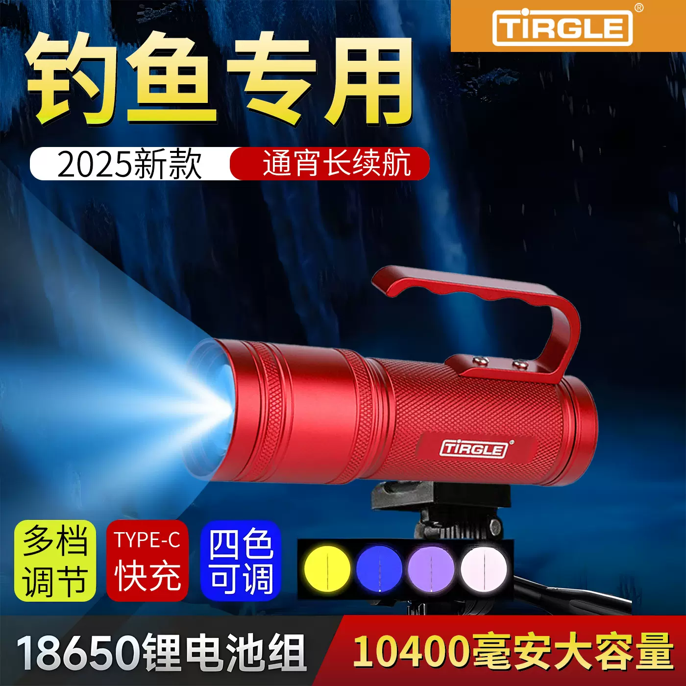 泰尔戈激光钓鱼灯强光超亮夜钓灯LED灯蓝光灯紫光炮大功率野钓