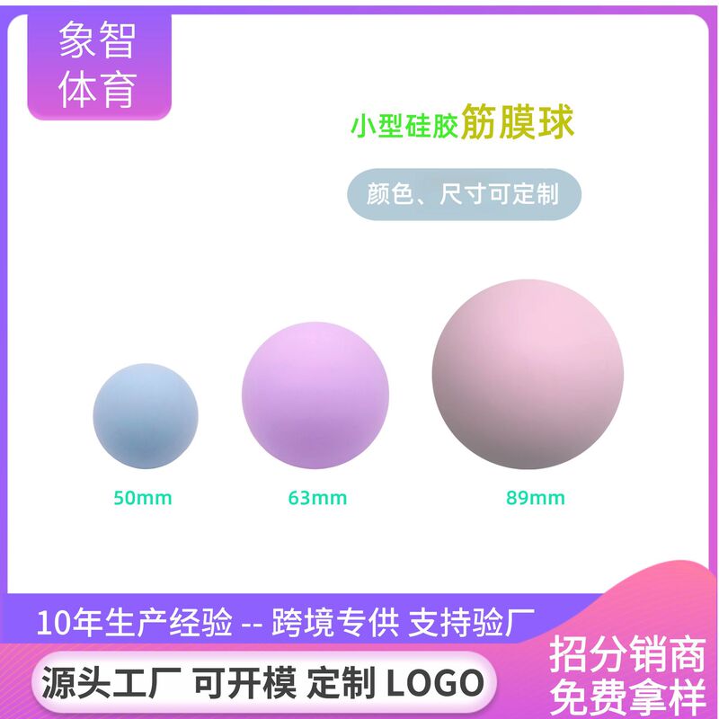 筋膜球硅胶按摩球单球放松肌肉头脚腿50MM 63MM 90MM足底按摩球|undefined