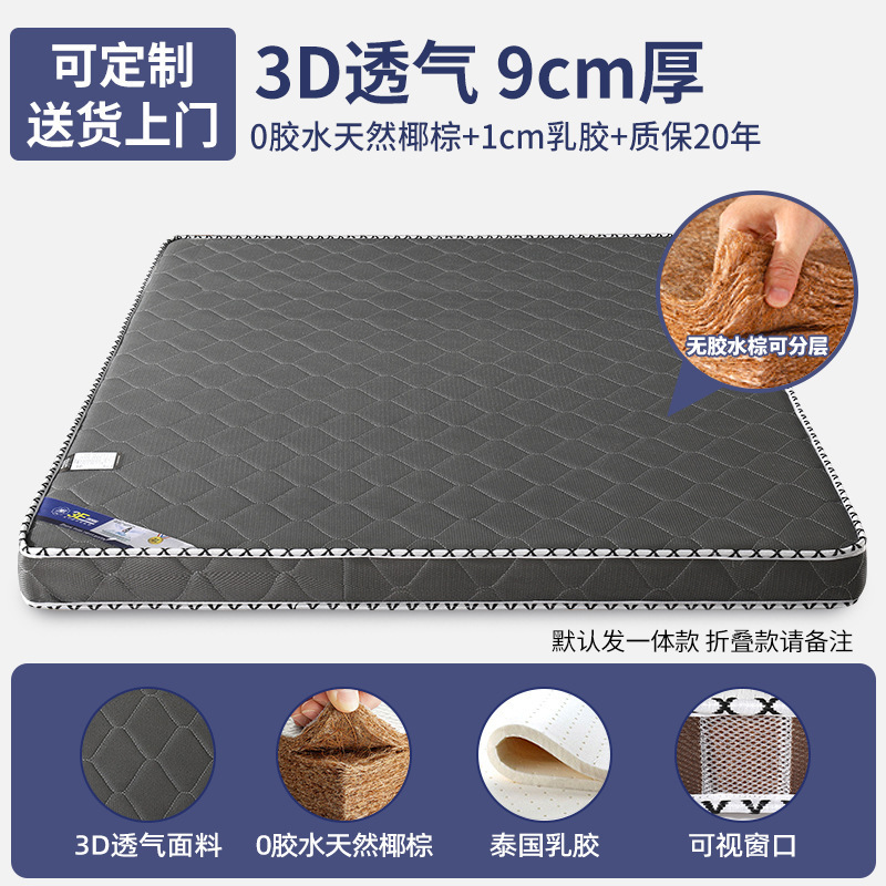 9cm3D 통기성(접착제 0 천연 코코넛 야자 + 1cm 라텍스 + 20년 보증) 통합/접이식