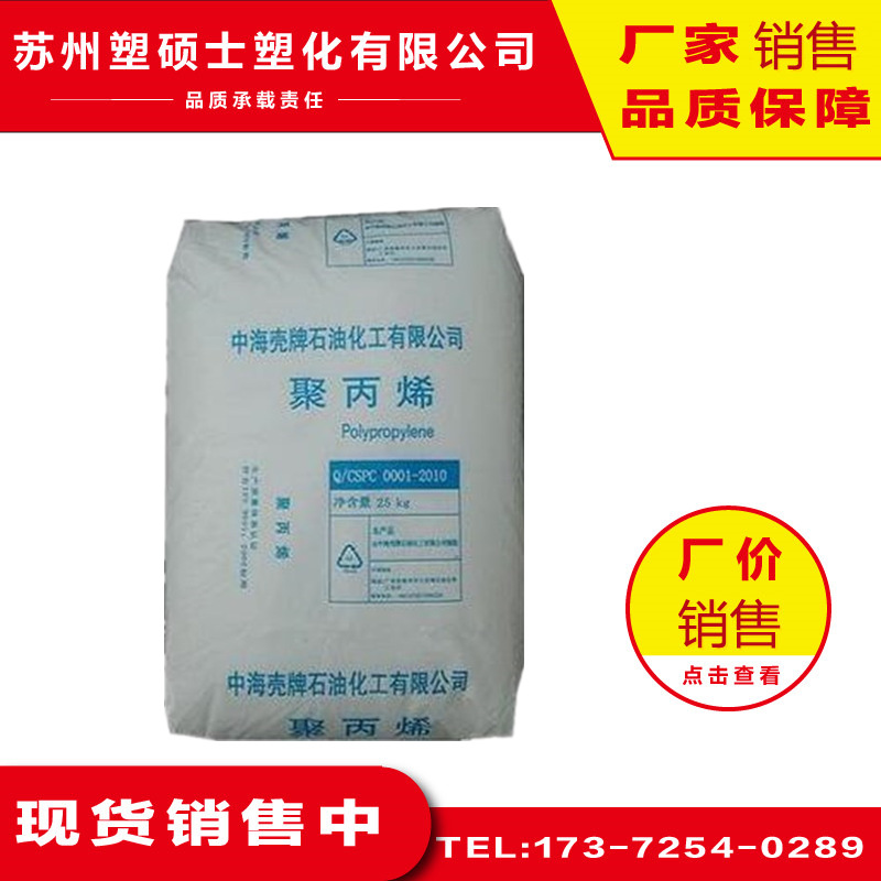 PP 中海壳牌  510M高刚性良好的流动性中海壳牌现货热卖塑料颗粒
