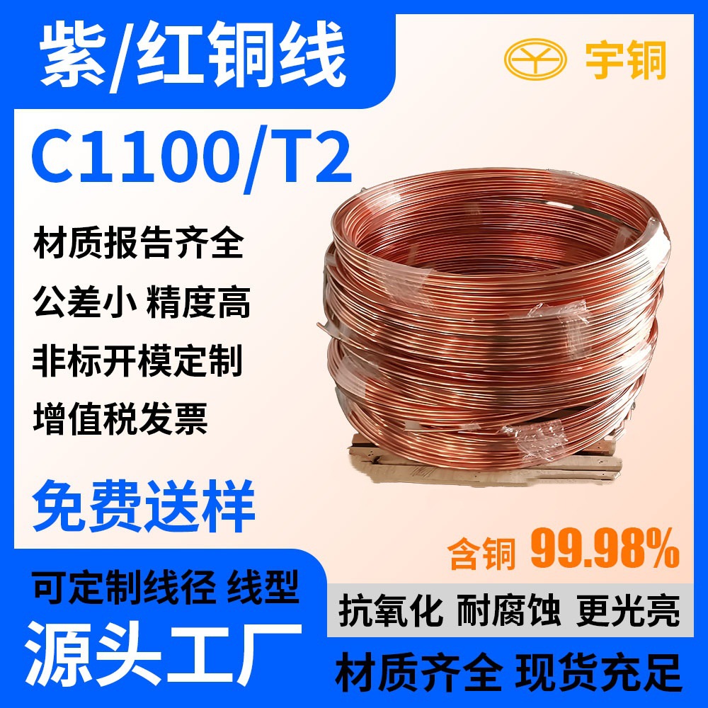 红铜线 T2无氧0.05mm紫铜丝轴装0.03mm 电线电缆用高纯扁线