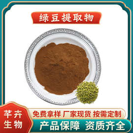 绿豆提取物 水溶绿豆粉 青小豆  /植豆提取物 1KG起现货包邮