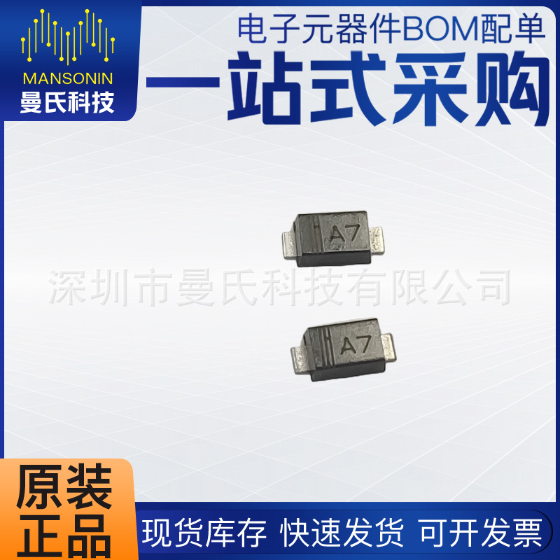 A7  SOD-123FL  国产贴片二极管 通用二极管