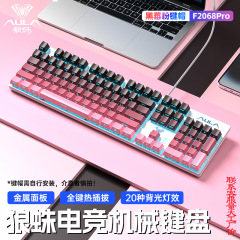 タランチュラF2068pro機械キーボード電気競争ゲームオフィスデスクトップノートパソコン青茶赤軸ホットプラグ