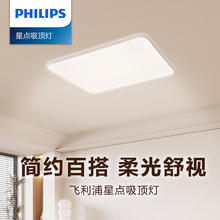 飞利浦星点LED吸顶灯全光谱客厅大灯150W卧室灯48W24W圆形长方形