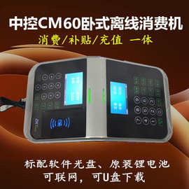 中控智慧CM60食堂消费机刷卡机中控CM60食堂售饭机 IC卡消费机