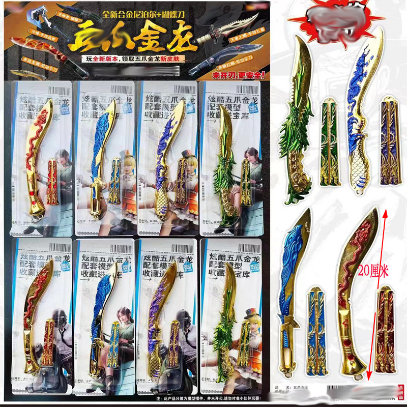 8입 오발 금룡 + 나비칼