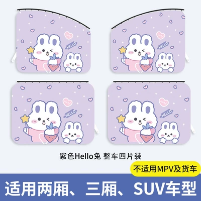 Protection Heat Insulation Curtain – Car curtains - purple-hello-rabbit-full-car-4-pieces-thickened-true-sunscreen-smooth-push-and-pull