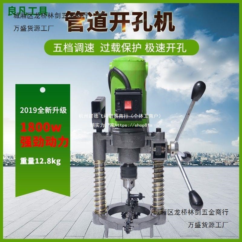 消防管道开孔机圆管开孔机镀锌钢管无缝钢管打孔机不锈钢管开孔机