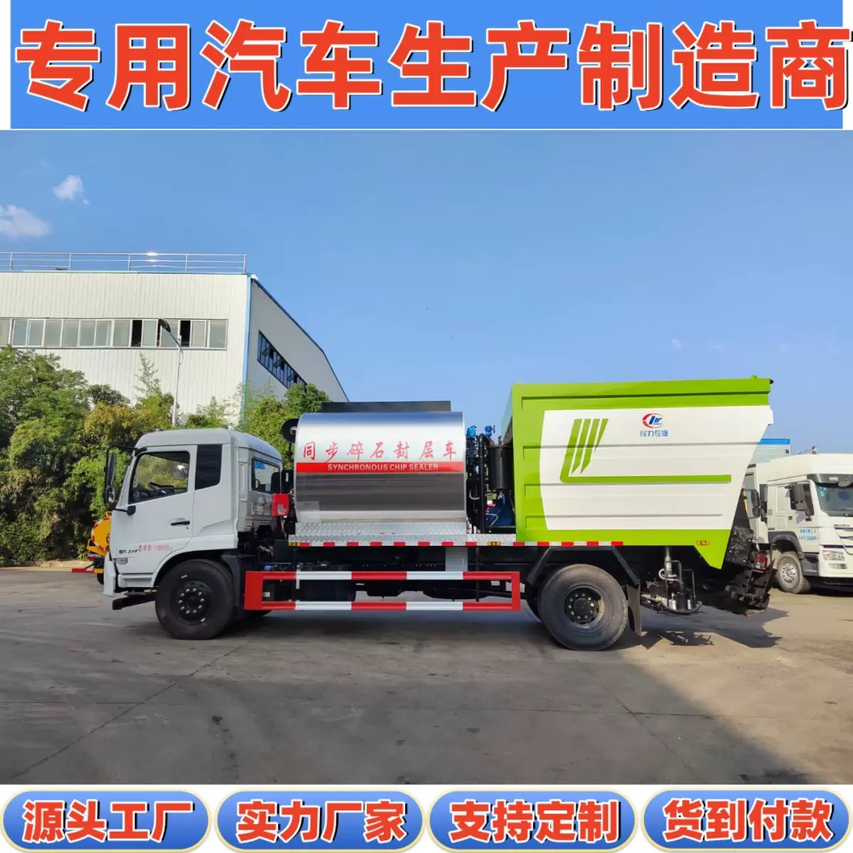 国六东风天锦单桥18吨高速公路沥青路面铺设14方同步碎石封层车