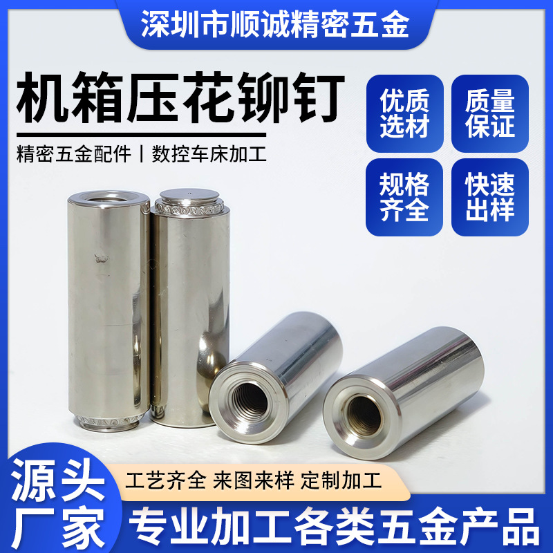 机箱压花铆钉 压铆铆钉压花铆钉 铁铆钉 压花铆钉 M3牙铆钉