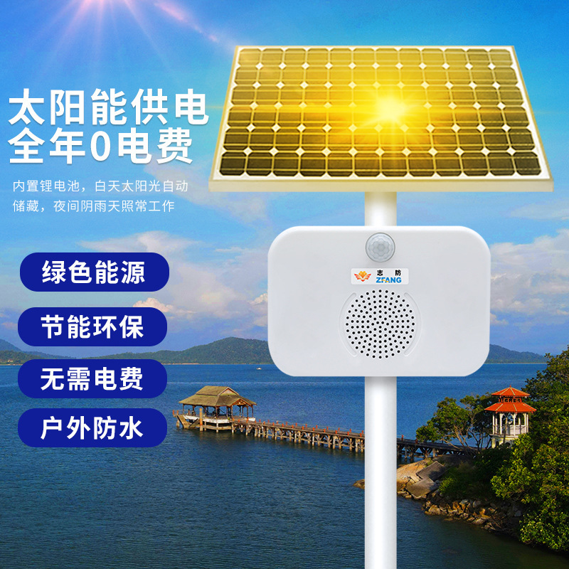 太阳能工地安全语音提示器红外线感应交通宣传播报提醒防诈骗喇叭|undefined