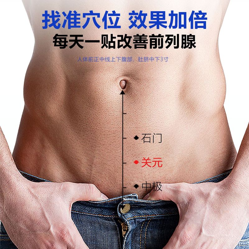 南京同仁堂远红外前列腺贴缓解前列腺炎膏贴|undefined