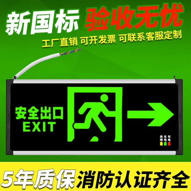 New National Standard Safety Power Connection Indicator Sign Led 220V Fire Emergency Light, Corridor Evacuation Sign Light, Ultra-Bright