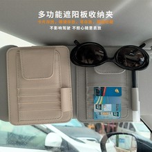 多功能汽车遮阳板收纳夹车载皮革眼镜夹魔术贴票据名片证件夹卡包