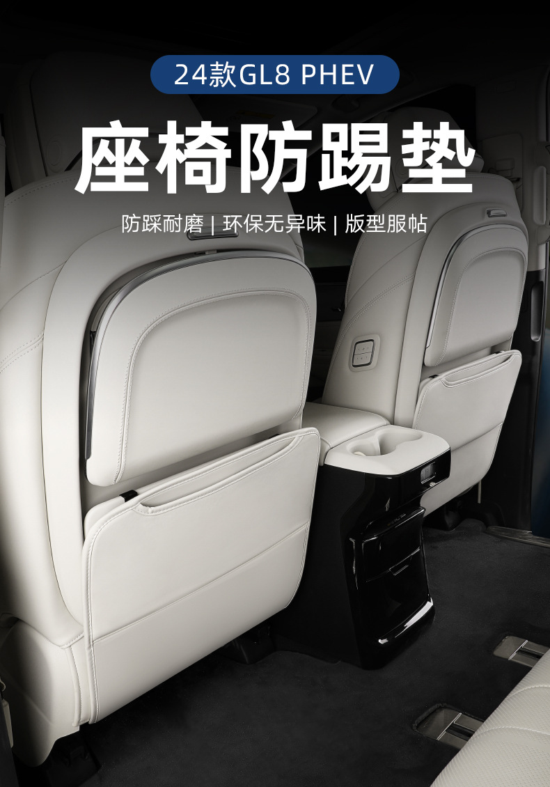 Suitable for 2024 Gl8Phev Plug-In Mixed Rear Seat Anti-Kick Pad Anti-Step Wear-Resistant Car Cushion Cover Car Supplies