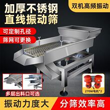 不锈钢直线振动筛选机小型筛粉机食品塑料玉米黄豆茶叶筛网震动筛