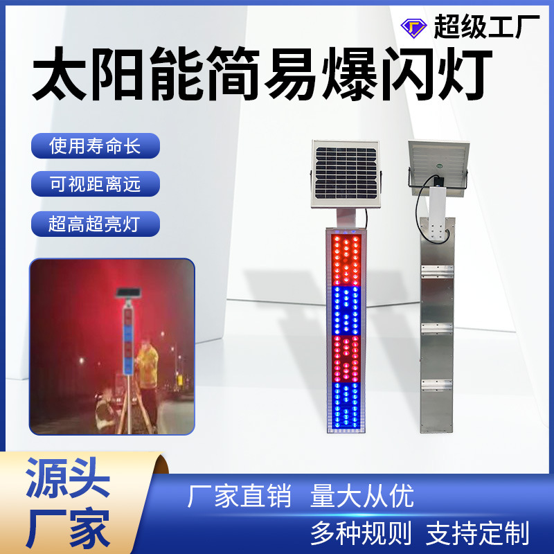 交通施工led红蓝警示竖条型路口多层信号灯 程太阳爆闪灯广